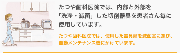 切削器具の洗浄・滅菌について
